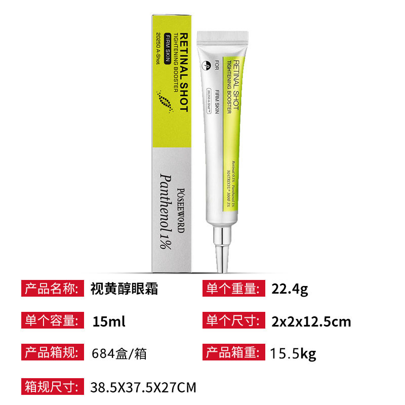 2026新品现货视黄眼影液眼精华液Retinol Eye Cream 温和养护部lxf111.th20260630