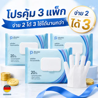 PetClear ถุงมือเปียกสัตว์เลี้ยง 20 ชิ้น ซื้อ 2 แถม 1 ผ้าเปียกเช็ดตัวแมวสุนัข