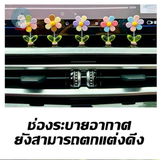 5ชิ้น/ถุง หัวกลมดอกไม้โยกได้ ตกแต่งรถแดชบอร์ด ของเล่นน่ารักตลก อุปกรณ์ภายในรถ ของประดับคอนโซล ชุดสำหรับผู้ชายผู้หญิง