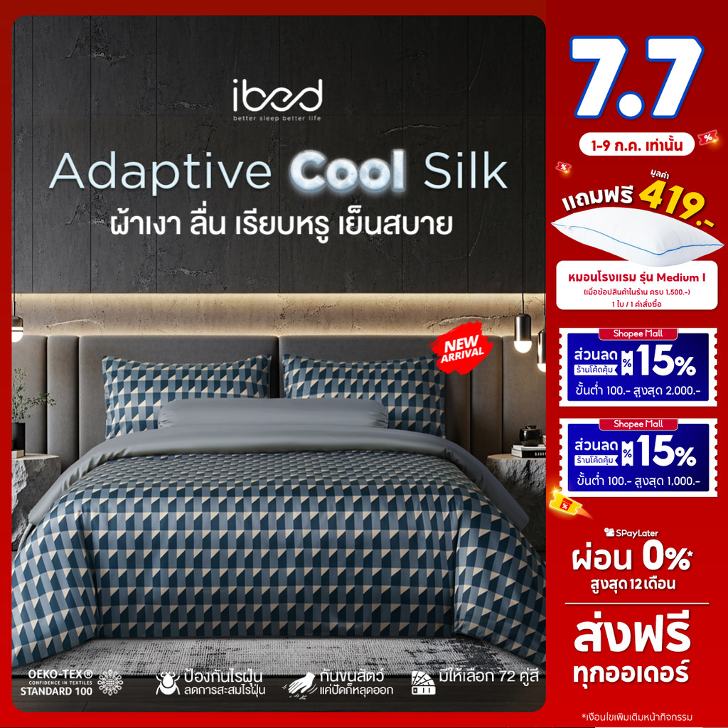 ibed ผ้าปูที่นอนเย็น นุ่มลื่น ป้องกันไรฝุ่น กันขนสัตว์ รุ่น Adaptive Cool Silk พิมพ์ลาย Mirage Navy