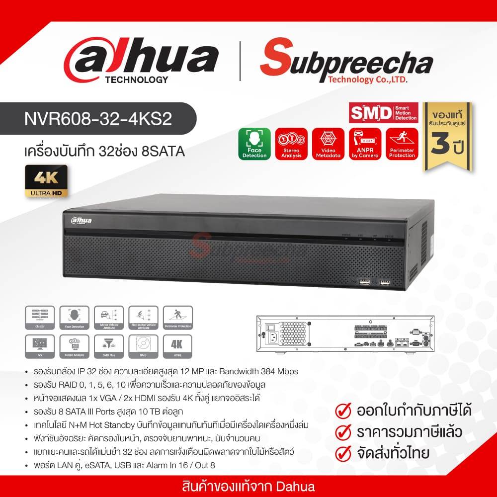 NVR608-32-4KS2 / Dahua เครื่องบันทึก NVR 32ch (8SATA) Ultra series