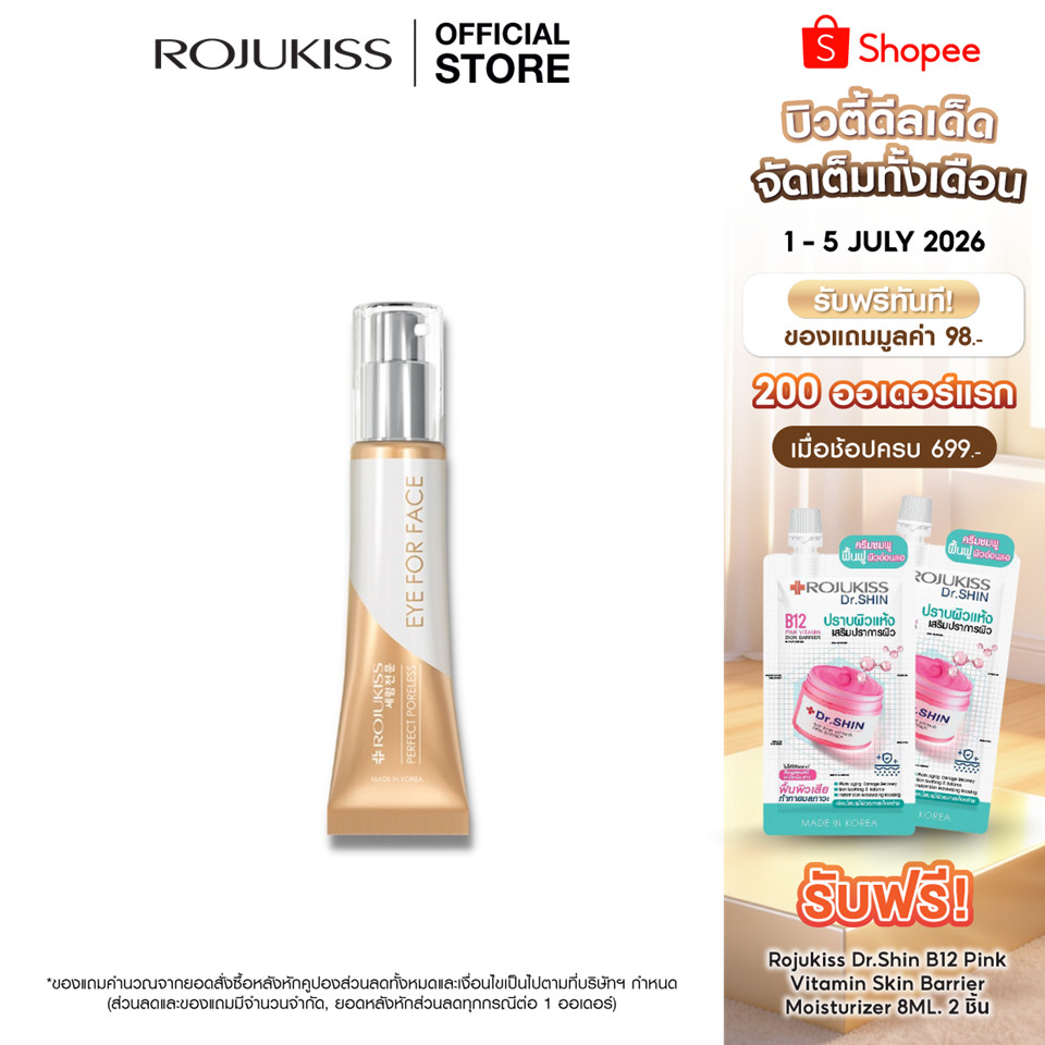 โรจูคิส เพอร์เฟค พอร์เลส อาย ฟอร์ เฟซ ครีม Rojukiss Eye for Face 30 มล. ( ครีมตาทาหน้า ครีมลดริ้วรอย คอลลาเจน )