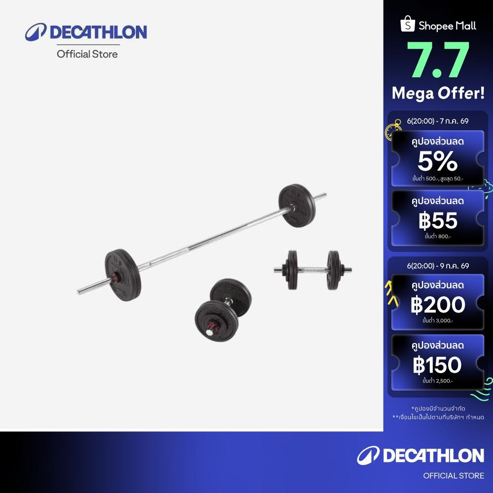 Decathlon ชุดดัมบ์เบลและบาร์สำหรับการฝึกเวทเทรนนิ่งน้ำหนัก 50 กิโลกรัม - Black