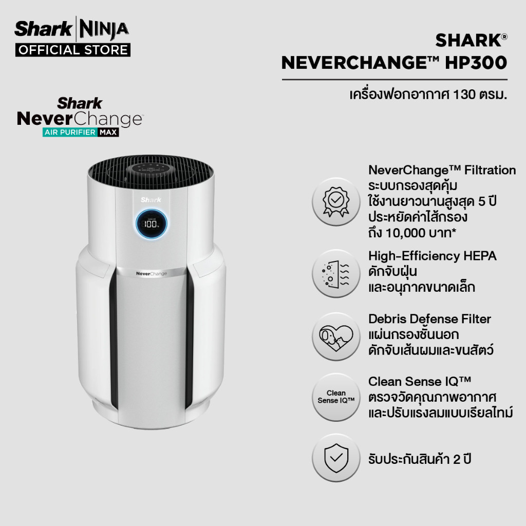 เครื่องฟอกอากาศ Never Change SHARK HP300TH (ไซส์ใหญ่) Shark Never Change Air Purifier HP300TH (Large Size)