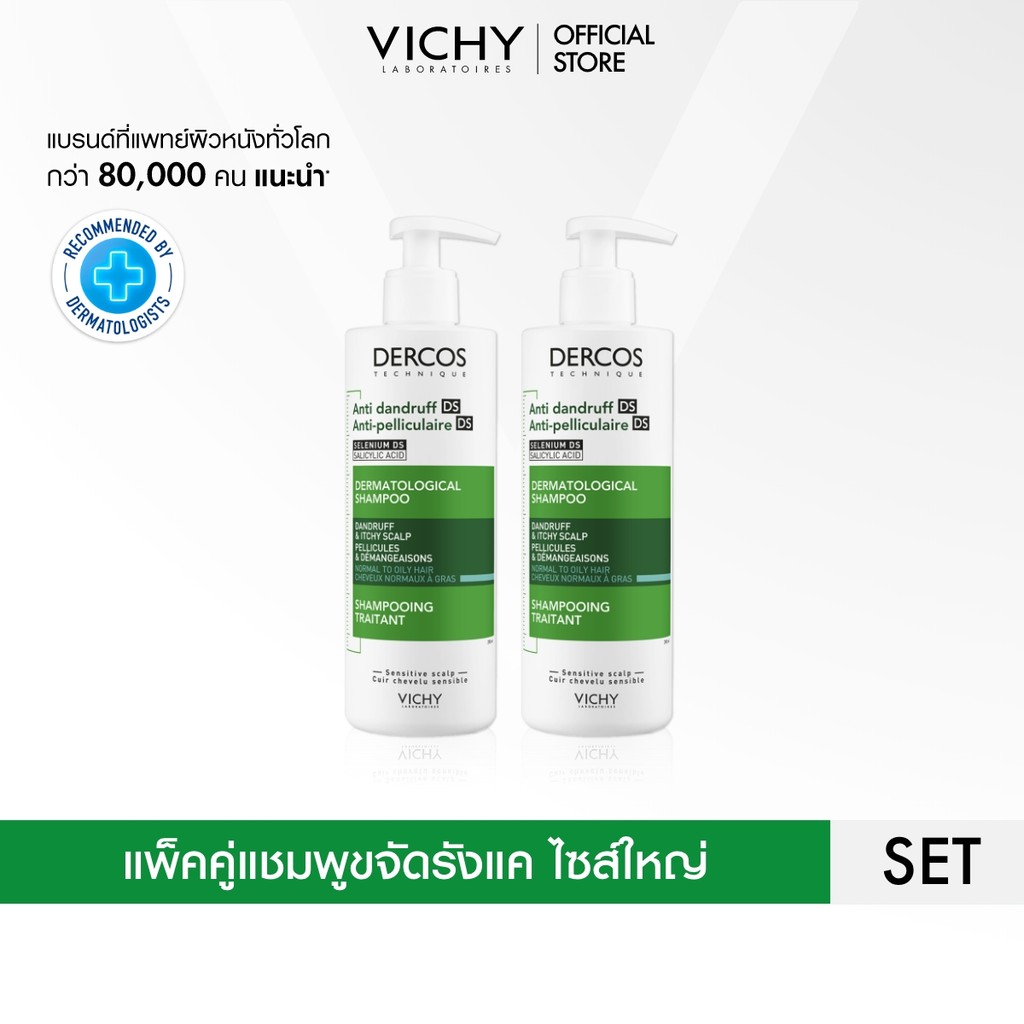 [เซตสุดคุ้ม] วิชี่ VICHY DERCOS ANTI-DANDRUFF SHAMPOO Refill รีฟิลแชมพูขจัดรังแค 390ml x 3ชิ้น + ของแถม 6ml x 10 ชิ้น