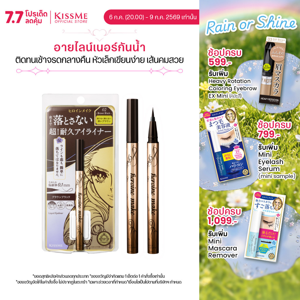 [Exclusive Deal] คิสมี ไพรม ลิควิด อายไลเนอร์ กันน้ำ ติดทน เส้นคมสวย KISSME Heroine Make Prime Liquid Eyeliner Rich Keep