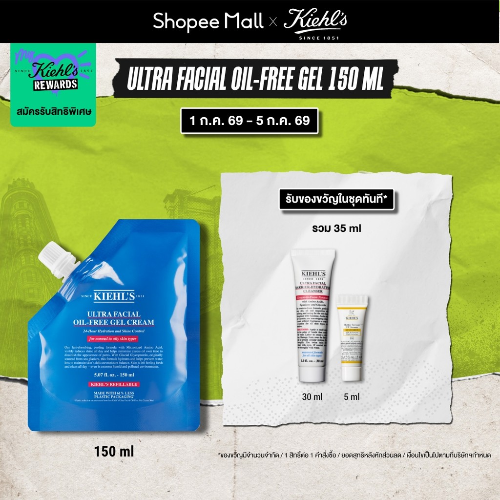 KIEHL'S ULTRA FACIAL OIL-FREE GEL REFILL POUCH 150ML คีลส์ อัลตร้า เฟเชียล ออยฟรี เจล รีฟิล 150 มล.