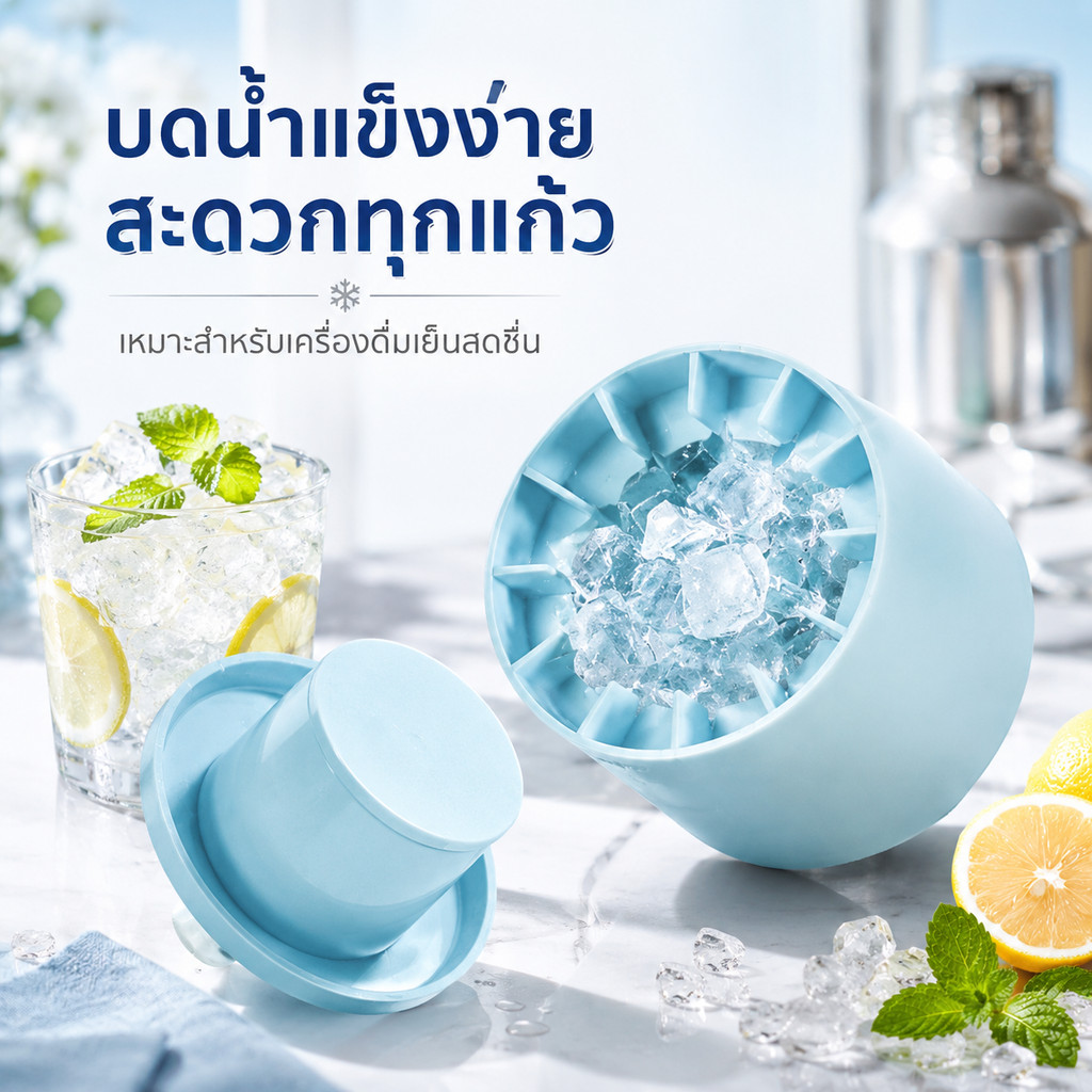 แม่พิมพ์น้ำแข็งซิลิโคน ทรงกลม ถาดทำน้ำแข็ง DIY สำหรับตู้เย็น A00089