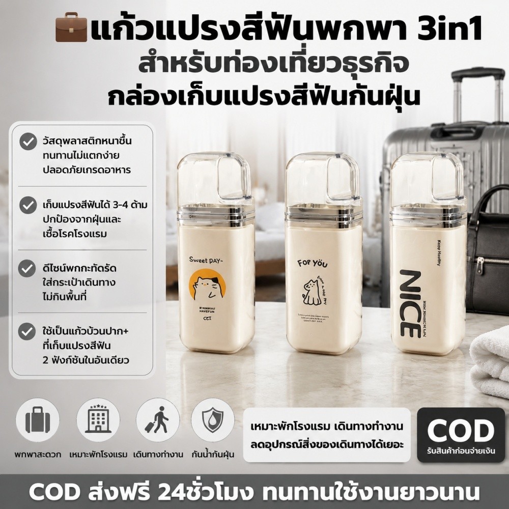 💼 COD คุณสมบัติ 3 ใน 1 พลาสติกทนทานวัสดุหนาฝุ่นแปรงสีฟันความทนทานต่อธุรกิจ, โรงแรม, กันฝุ่นป้องกันเชื้อโรคโรงแรม