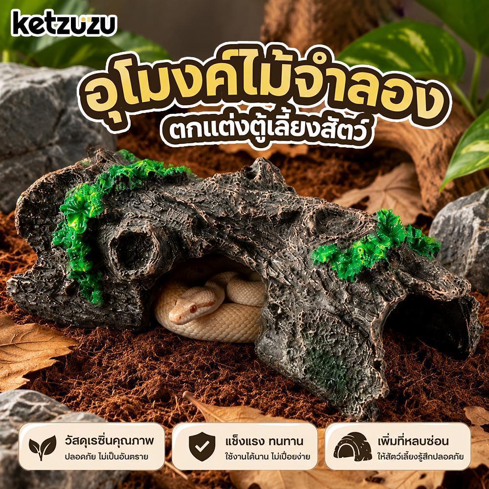 Ketzuzu ถ้ำหลบสัตว์เลื้อยคลาน ลายเปลือกไม้ธรรมชาติ ตกแต่งตู้ Bioactive ถ้ำหลบสัตว์เลื้อยคลาน สำหรับงู กิ้งก่าขนาดเล็ก