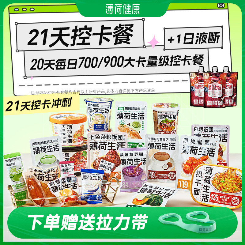 Mint Healthy 21-Day Control Calorie Meal Light Food Full Meal Management Period Meal Replacement Sna