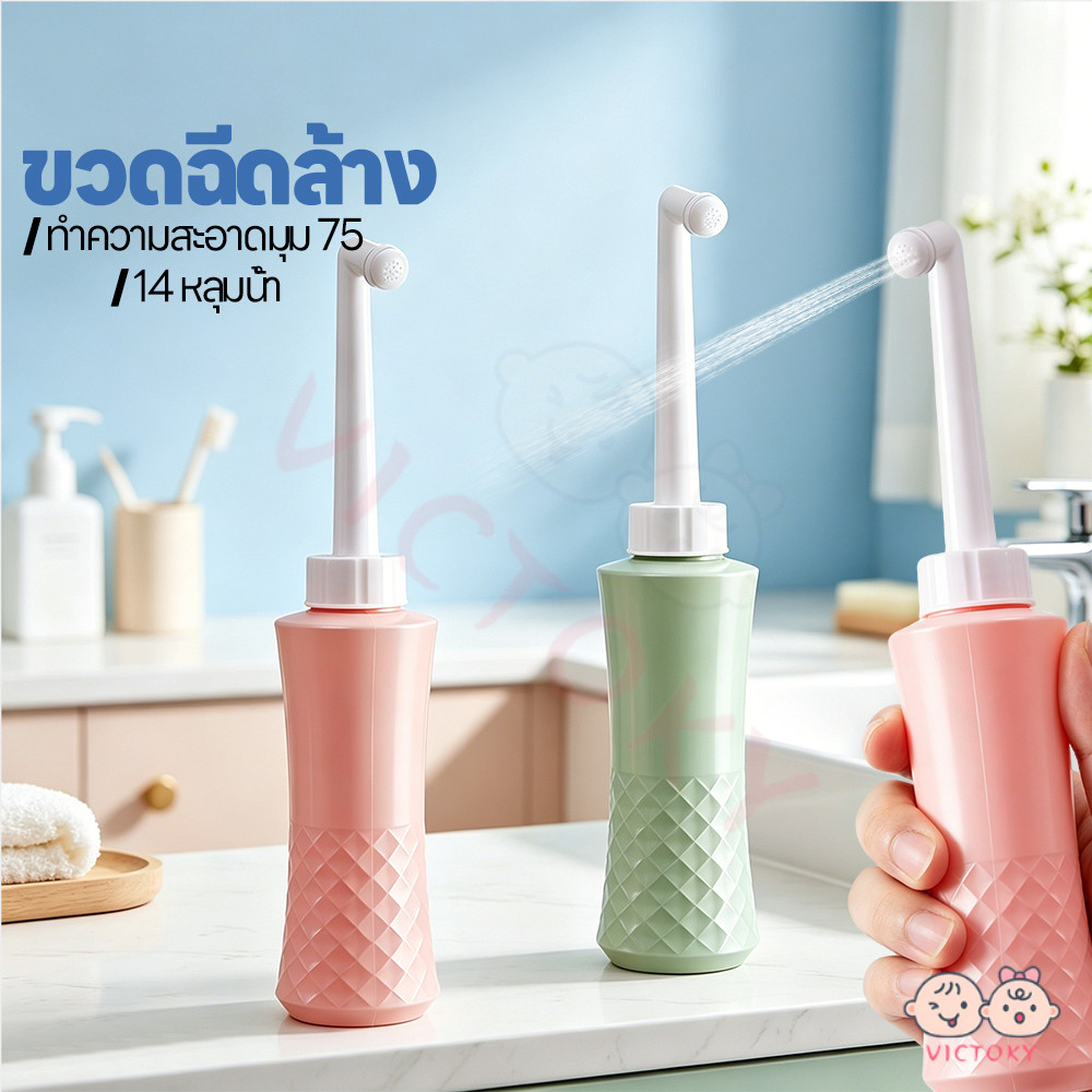 VICTOKY ที่ฉีดชำระแบบพกพา ที่ฉีดก้นพกพา ถูกสุขอนามัย ฉีดก้นแบบพกพา 500ml หัวชำระ