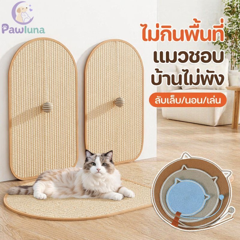 เสื่อลับเล็บแมวธรรมชาติป่านศรนารายณ์ติดผนังโซฟาป้องกันรอยขีดข่วนทนต่อการสึกหรอ