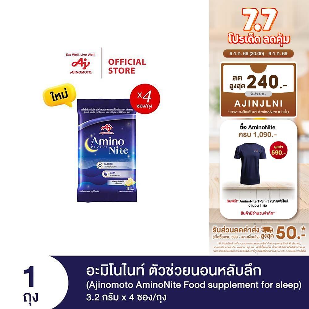 [3แถม1] Ajinomoto AminoNite Food supplement for Sleep (3.2 g./stick) 4 Stick/Bag ตัวช่วยนอนหลับลึก แพ็ก 4 ซอง/ถุง
