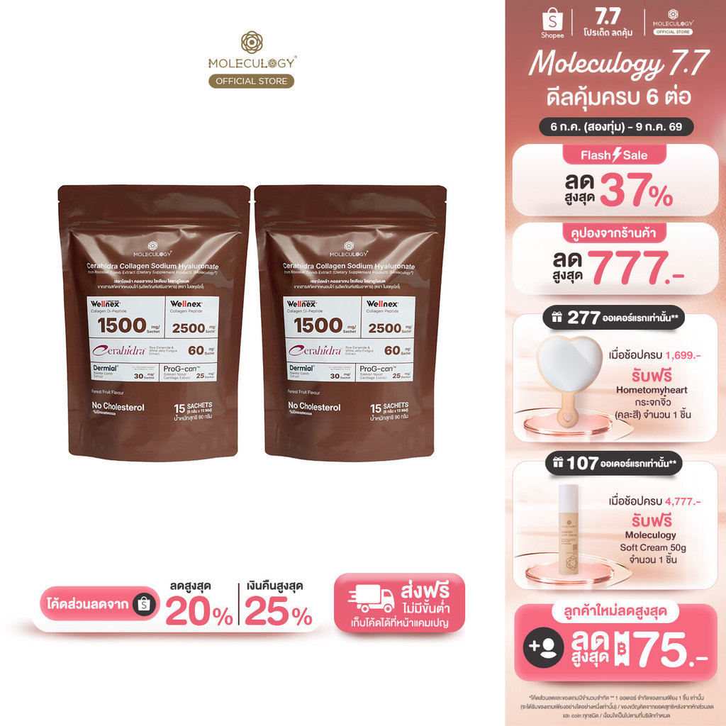 Moleculogy [Set 2,4,6,8 ชิ้น] CeraHidra Collagen (15ซอง/แพ็ค)