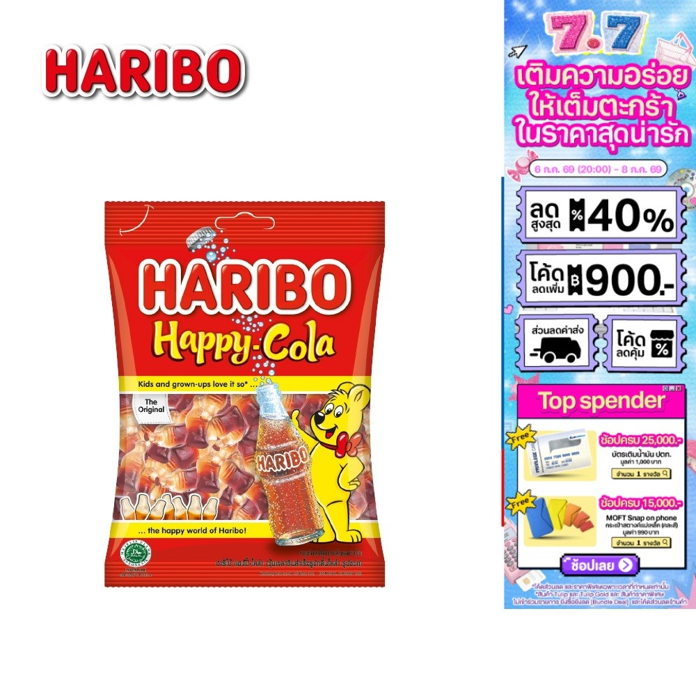 Haribo Happy Cola ฮาริโบ้ แฮปปี้ โคล่า 80 ก.