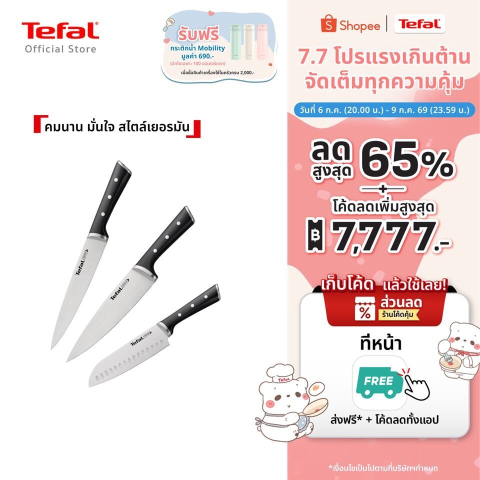 [สินค้าใหม่] Tefal มีดสแตนเลสทำอาหารรุ่น Ice Force พรีเมี่ยมเยอรมันสแตนเลสสตีล คมนานด้วยกระบวนการแช่แข็ง รับประกัน 10 ปี