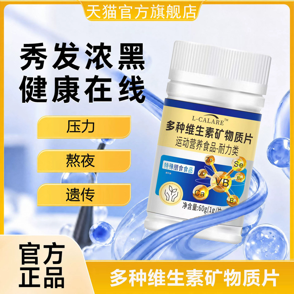 รับประกัน Correct Vitamin B Multivitamin Mineral Tablets D3 Nutritional Root Nutrition Hair Follicle