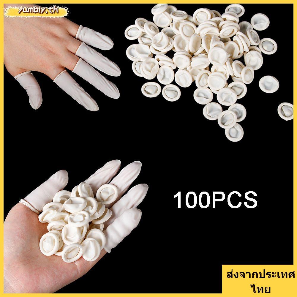 จัดส่งจากประเทศไทยYUMBLY 100PCS Finger Cots ทิ้งปลายนิ้วป้องกันถุงมือยาง