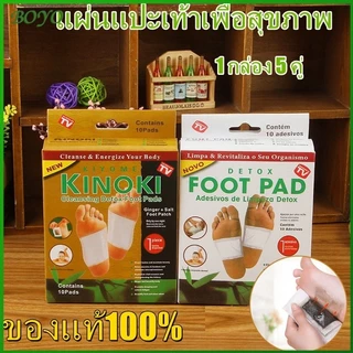 🌱แผ่นแปะเท้า ช่วยให้นอนหลับสบาย ดูดสารพิษ ดีท็อกซ์ / Gold Kinoki โยกิ คิโยเมะ แผ่นแปะเท้าสีทอง(1กล่อง 5คู่)