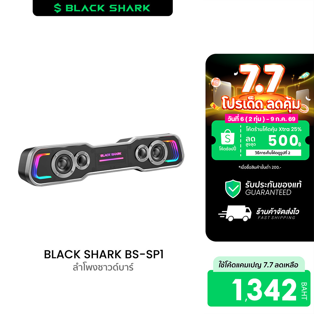 [ลดเหลือ 1342] BLACK SHARK BS-SP1 ลําโพงซาวด์บาร์ ต่อบลูทูธได้ ดอกลำโพง 5W 2ตัว พร้อมไฟRGB 5 โหมด-1Y