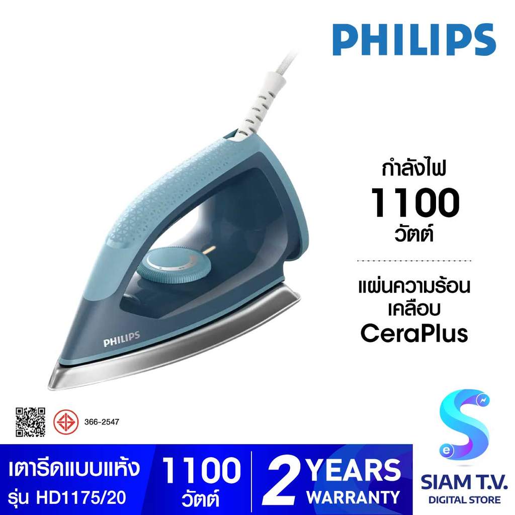 PHILIPS เตารีดแห้งหน้าเตาเคลือบ HD-1175/20 โดย สยามทีวี by Siam T.V.
