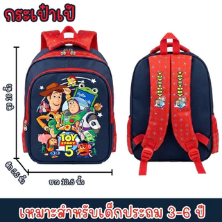 กระเป๋าเป้เด็ก กระเป๋าเดินทาง กระเป๋านักเรียน16นิ้ว สีสันสดใส ลายสุดฮิต ใส่A4ได้