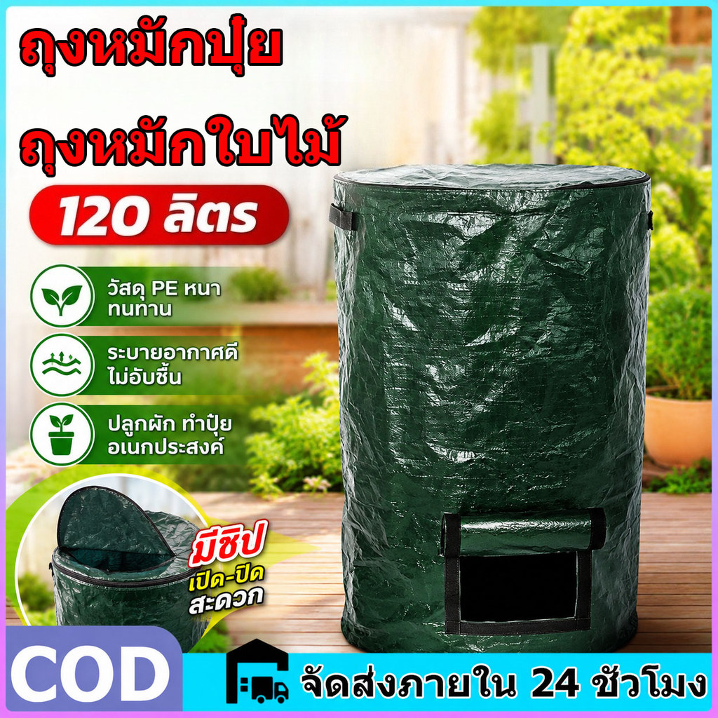 ถุงหมักปุ๋ย ขนาดใหญ่ ถุงหมักปุ๋ยอินทรีย์ PE ถุงหมักใบไม้ ขนาด 45 ลิตร กับ 120 ลิตร ถุงหมักเศษอาหาร เศษอาหาร แข็งแรงทนทาน