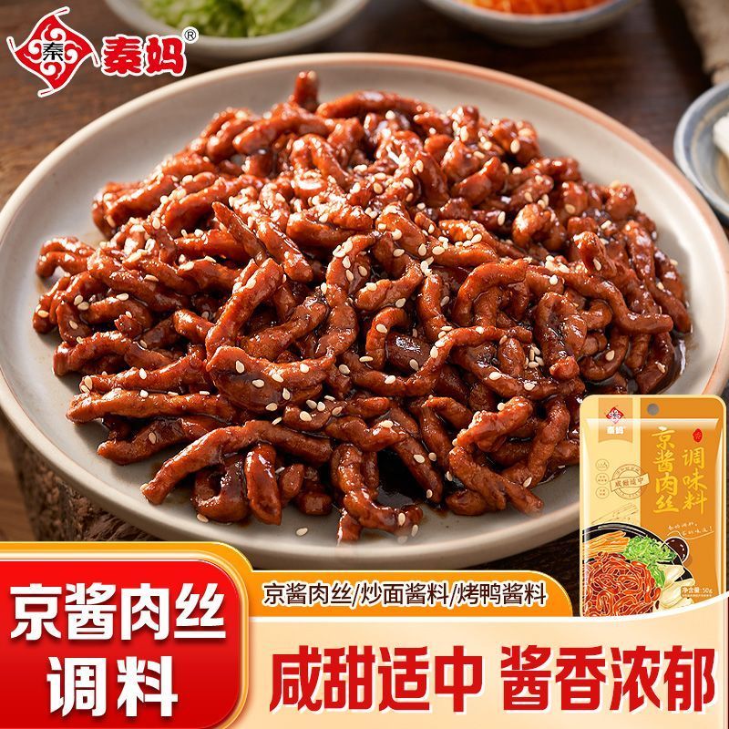 【秦妈】京酱肉丝酱家用炒菜调味料小包装拌面烤鸭蘸酱汁调料包20260706 【Qin Ma】Peking Sauce for Shredded Pork, Household Stir-Fry Sea