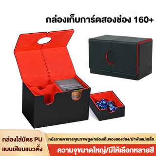 🇹🇭ส่งจากไทย🇹🇭กล่องเก็บการ์ด กล่องเก็บการ์ดเกม มีที่กั้นและที่รองการ์ด กล่องเดก หนัง PU หนังกันน้ำ ใส่ Magnetic Deck box