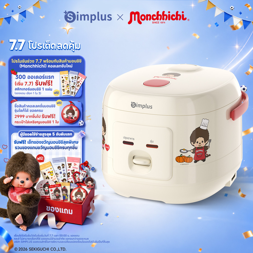 Simplus×Monchhichi หม้อหุงข้าว 2L, ใช้ในบ้านขนาดกะทัดรัด, หม้อด้านในไม่ติด, Steam & Cook Multi-Function DFBA010