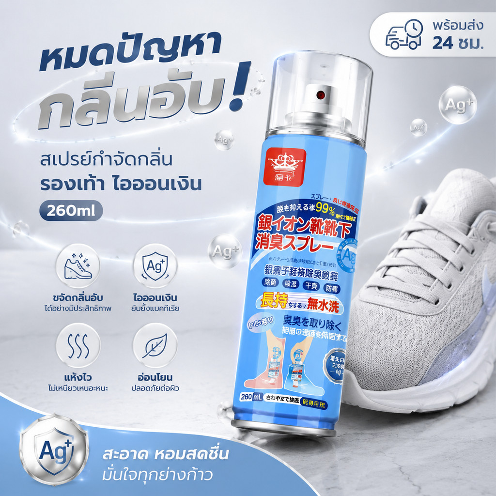 สเปรดับกลิ่นรองเท้า สเปรย์ดับกลิ่นรองเท้า สเปรย์ดับกลิ่นเท้า ดับกลิ่นเท้า สเปรย์ดับกลิ่น  ดับกลิ่นอับรองเท้า