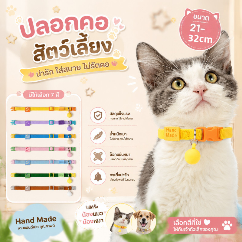 Pet collar ปลอกคอสัตว์เลี้ยง ปรับสายได้ ปลอกคอแมว สีพาสเทล นุ่มสบาย มีให้เลือกหลากสี