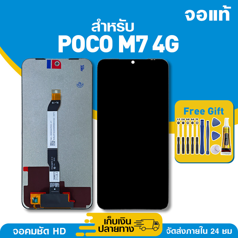 จอ ของแท้ ใช้กับ POCO M7 4G มีหน้าจอสัมผัส LCD คุณภาพสูง หน้าจอ สำหรับ poco m7 4g คมชัดระดับ HD มาพร้อมไขควง กาว