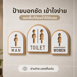ส่งไว ป้ายห้องน้ำอะคริลิคชายหญิง แถมกาวสองหน้า ติดง่าย ไม่ราไม่สนิม ขนาด12x12ซม.ใช้ร้าน โรงแรม ออฟฟิศป้องกันสับสนห้องน้ำ