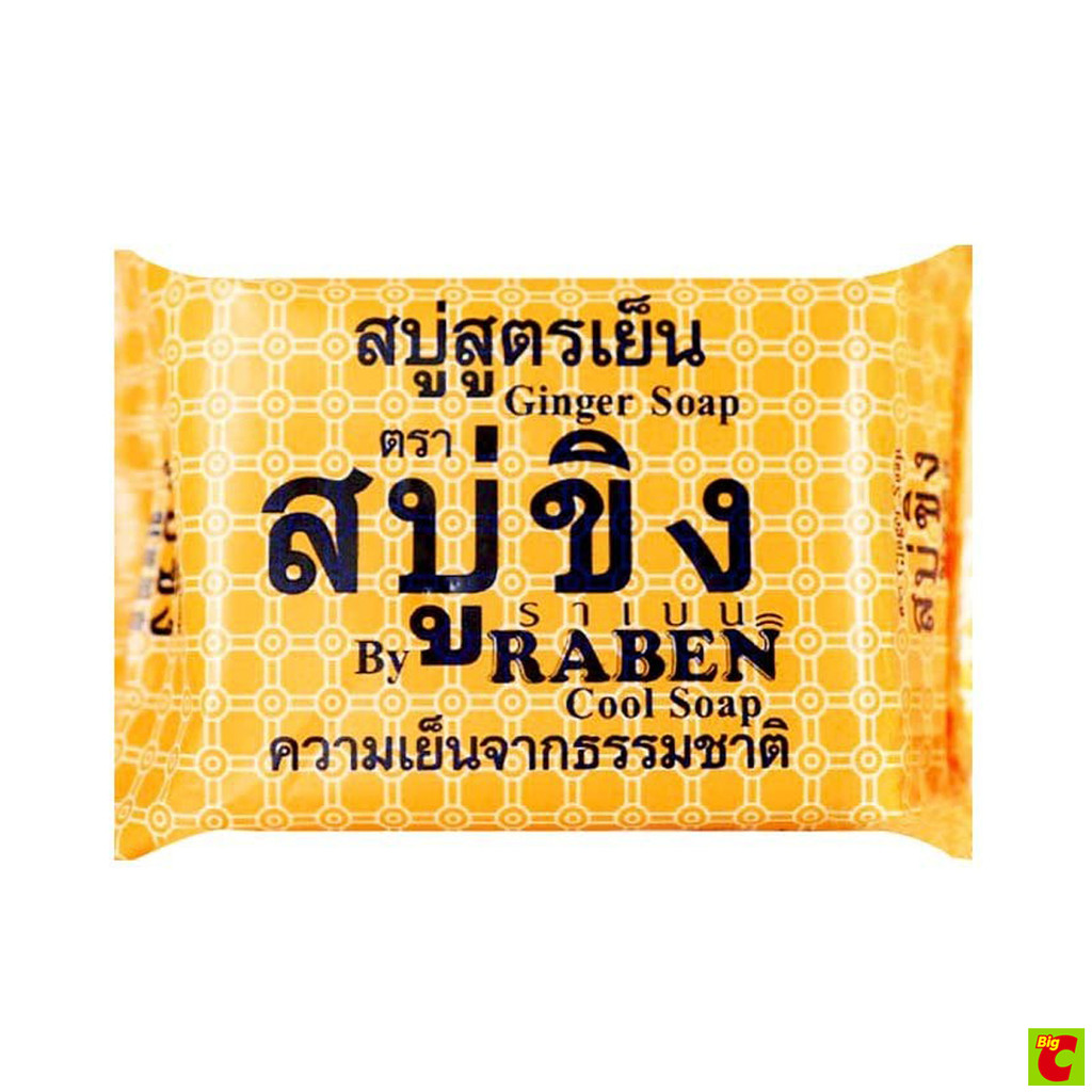 ราเบน สบู่ขิงเย็น ความเย็นจากธรรมชาติ 130 ก.