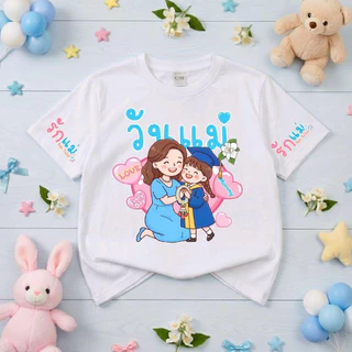 เสื้อยืด เด็กชาย เด็กหญิง แขนสั้น ลายวันแม่ ผ้าคอตตอน