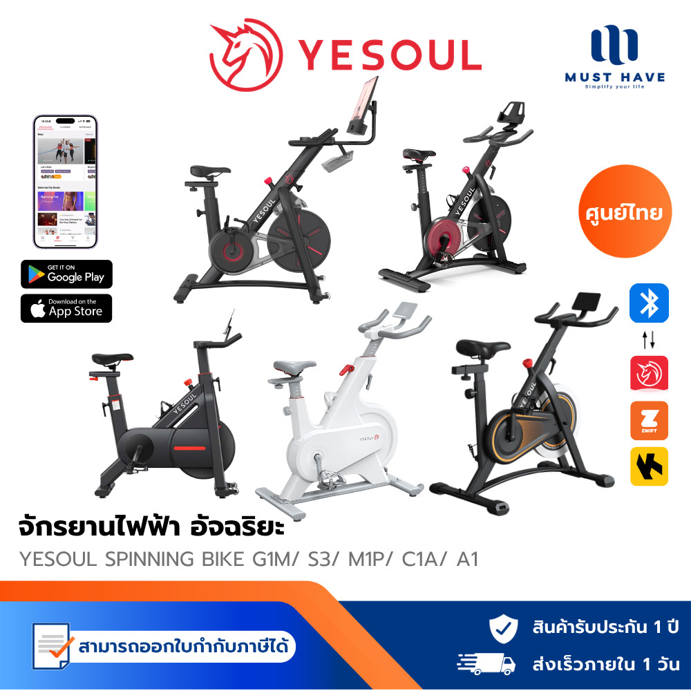 YESOUL Spinning Bike G1M/ S3/ M1P/ C1a/ A1 จักรยานออกกำลังกายไฟฟ้า อัจฉริยะ สามารถเชื่อมต่อ APP