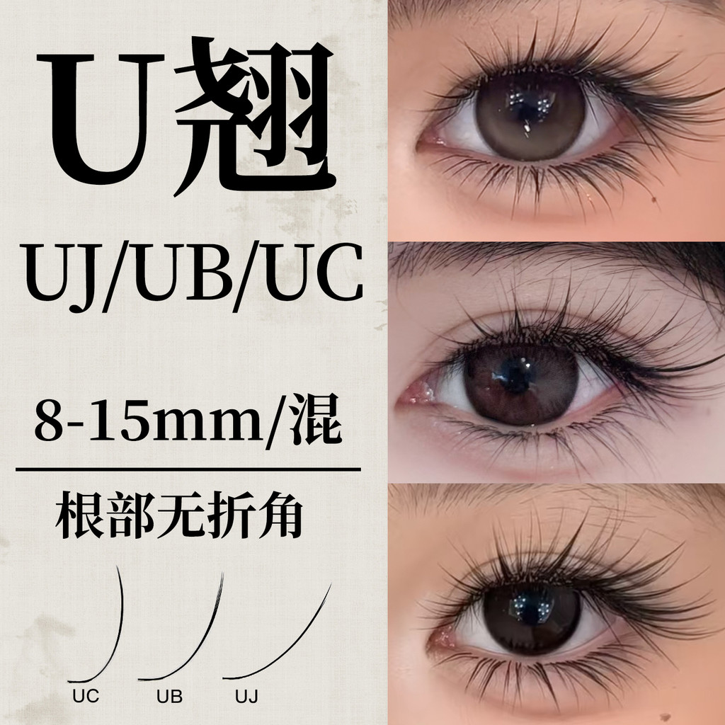 ใหม่สไตล์จีน U-U-Up สไตล์จีน Camellia Eyelashes U-Shaped Eyelashes Lifting UJUBUC ประเภท Grafting Be