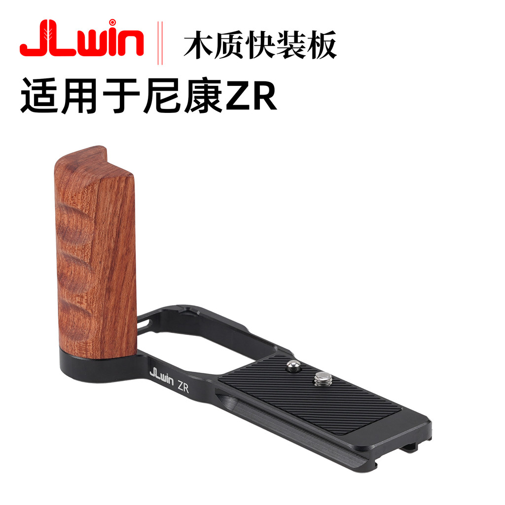 JLwin ด้ามไม้แผ่นปลดเร็วเหมาะสําหรับกล้อง Nikon Nikon ZR Quick Release Plate ZR Handle L ฐานแผ่น