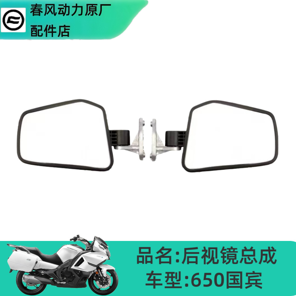 Chunfeng Guobin 650TR-G CF650-6 650J-2 กระจกมองหลังสะท้อนแสงซ้ายขวากระจกมองหลัง