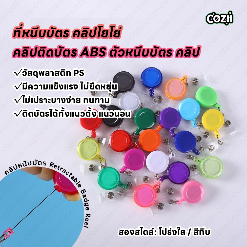 ที่หนีบบัตร คลิปโยโย่ คลิปติดบัตร ABS ตัวหนีบบัตร คลิป | คลิปติดบัตรพนักงานยืดหดได้ โยโย่คล้องบัตร