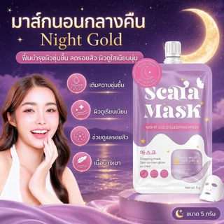 ซื้อ2แถม 2 🌟Scala Mask มาส์กซองกลางคืน Night Gold 5g ผิวชุ่มชื้น หน้าใส เนียนนุ่ม ลดเลือนรอยสิว
