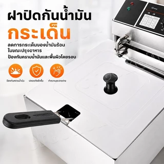 หม้อทอดไฟฟ้า 8L 2500W ปรับอุณหภูมิ 60-200°C ใช้ทอดไก่ เฟรนช์ฟรายส์ ปาท่องโก๋ ของทอด เหมาะสำหรับร้านค้า