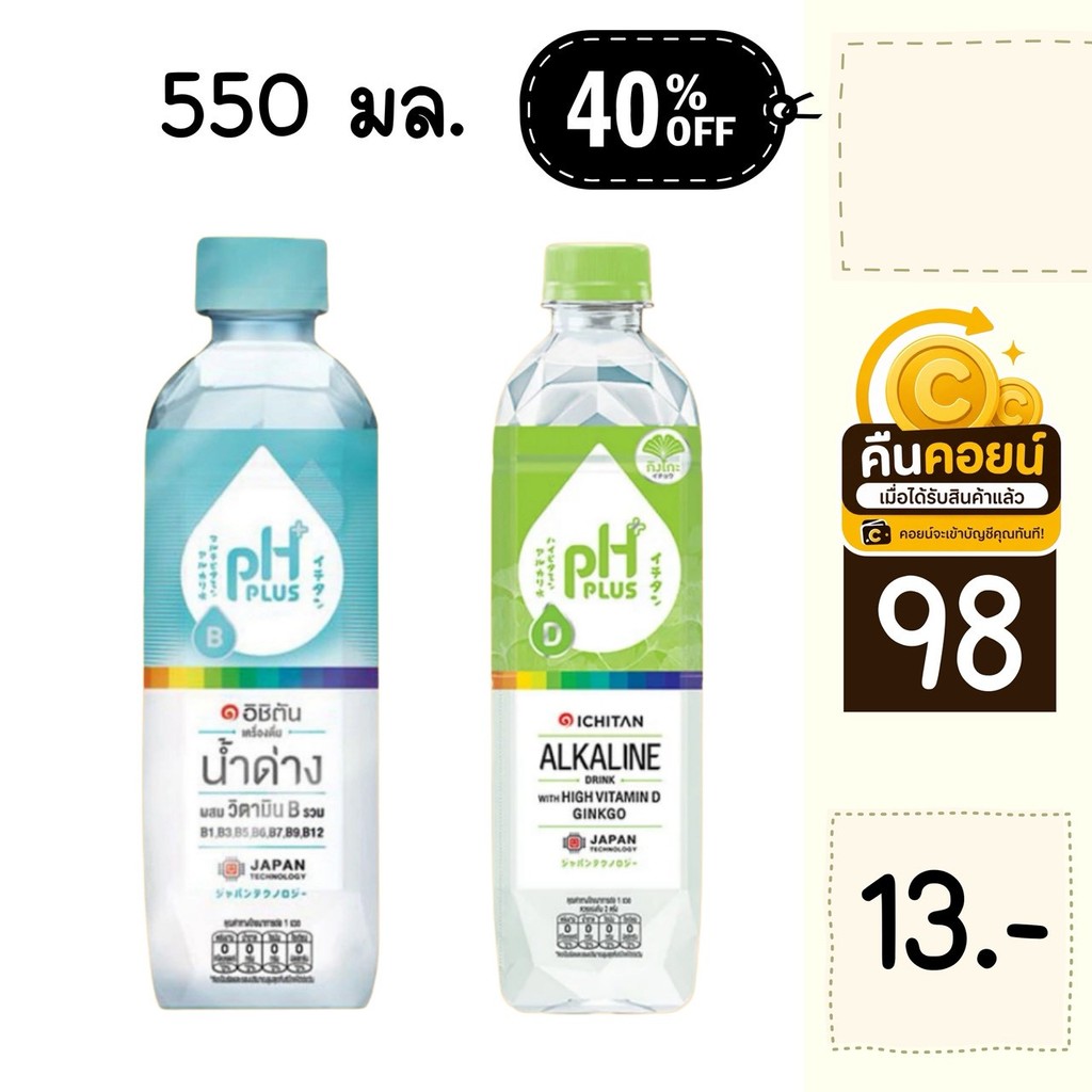 40% คืนคอยน์ 98 น้ำด่าง 550 มล. 4 ขวด