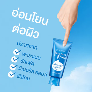 ซื้อ 1 แถม 1🔥SENKA Perfect Whip 120g โฟมล้างหน้าญี่ปุ่น วิปโฟมหนานุ่ม ช่วยทำความสะอาดผิว ผิวนุ่มชุ่มชื้น ไม่แห้งตึง