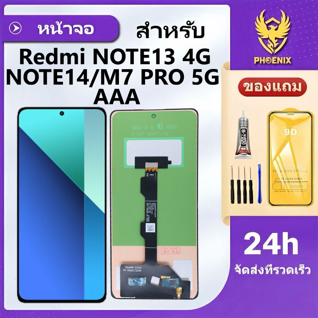 หน้าจอสำหรับRedmi NOTE13 4G / NOTE14 / M7 PRO 5G AAA จอพร้อมทัชกรีน รับประกัน 99 วัน