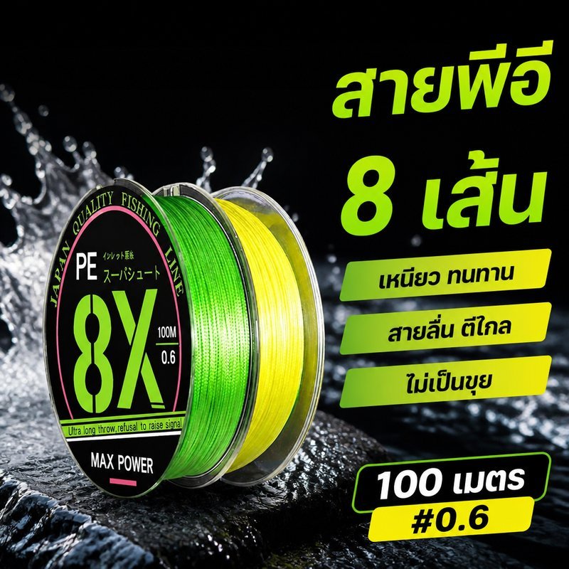 สายถักตกปลา PE X8 100 เมตร สายเอ็นถัก เหนียว ลื่น