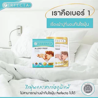 Perfecta ปลอกหมอน ป้องกันไรฝุ่น [เด็ก/ผู้ใหญ่] ปลอกหมอนข้าง ปลอกbody(รุ่นซิปรูดปิด)