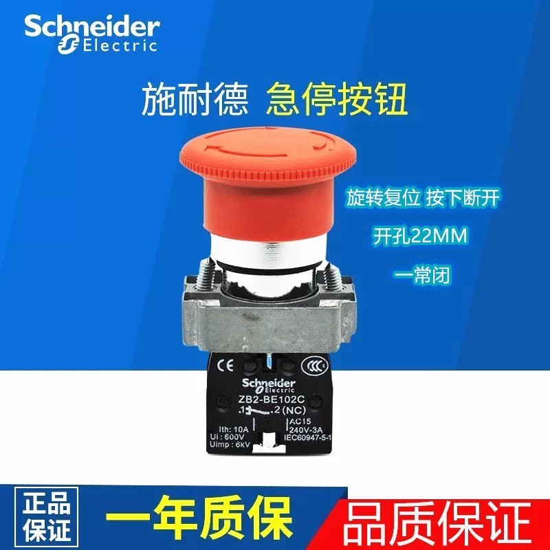 ของแท้ Schneider สวิตช์ปุ่มกดหยุดฉุกเฉิน XB2BS542C = ZB2-BS54C+ZB2-BZ102C